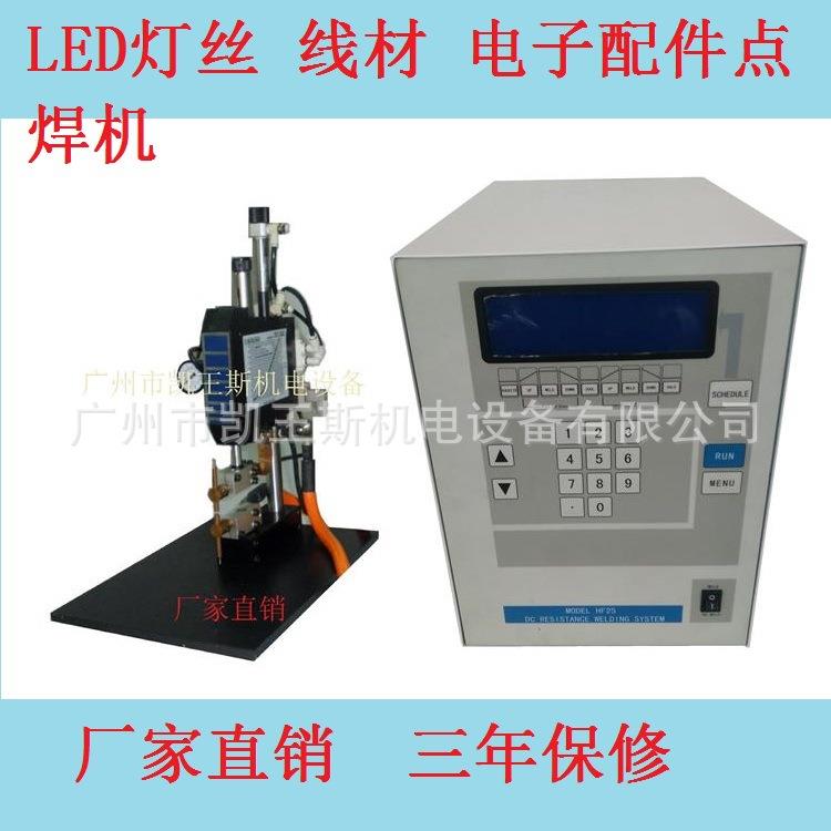 LED灯丝点焊电子零件点焊机五金件点焊机线材点焊机