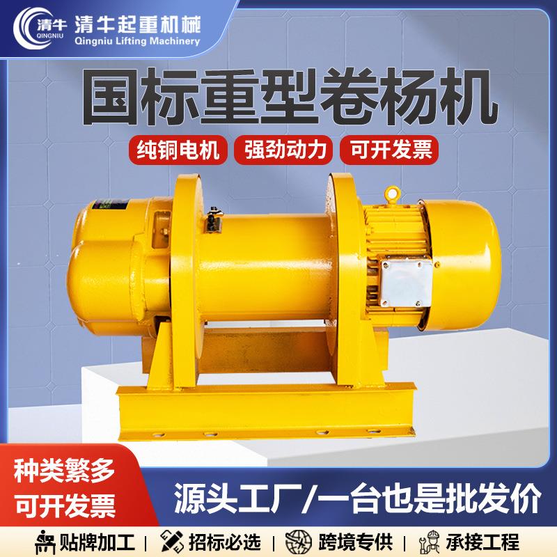 卷扬机1吨//5吨80v电动牵引提升机重型船用吊机建筑起重提升机