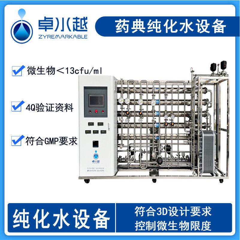 1T典纯化水设备西南厂家 体外诊断试剂用纯化水 具备4Q验证资料