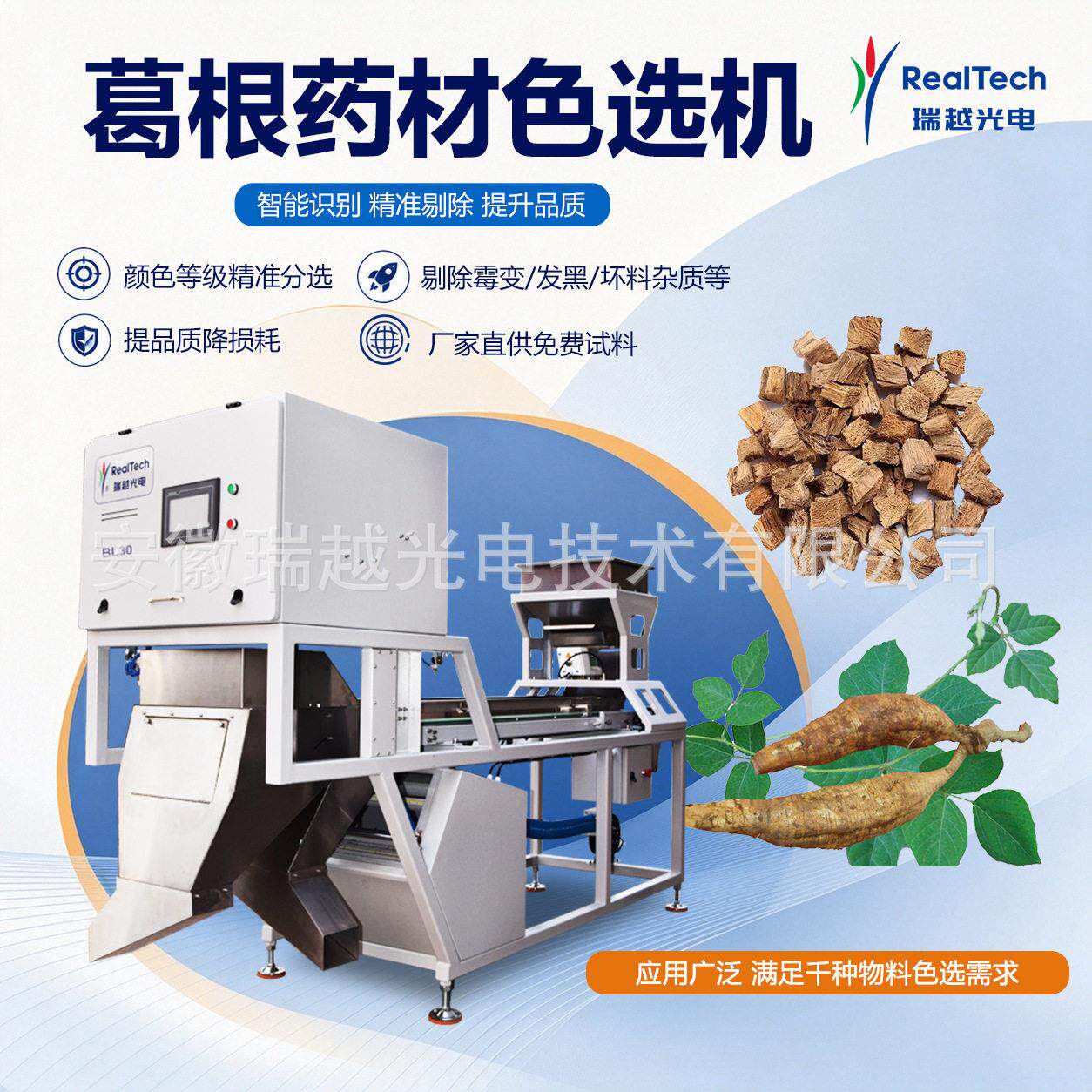 材葛根色选机履带式葛根丁精选机分选发黑空心次品当归