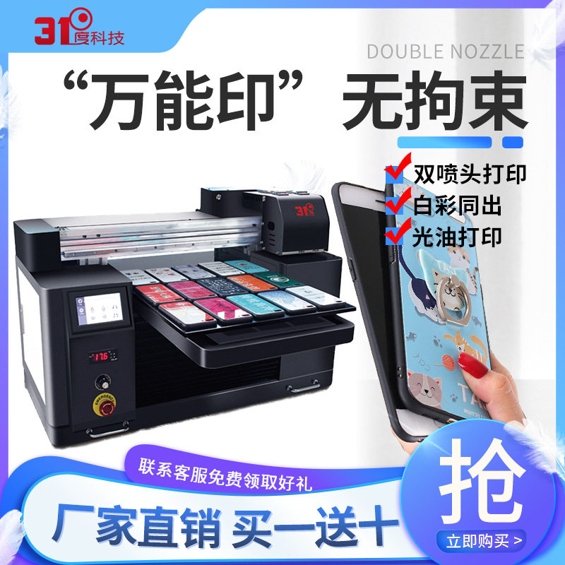 31度uv平板小型手机壳纽扣衣服塑料装饰数码圆柱彩印喷绘设备