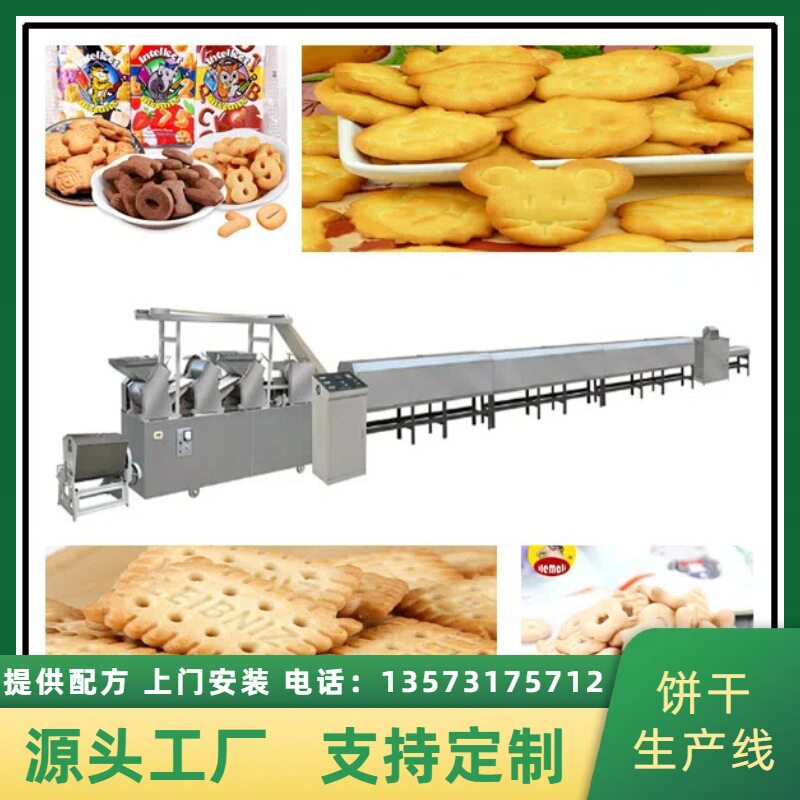 生产线定制饼干流水线设备小型桃酥整套功能齐全成型机器