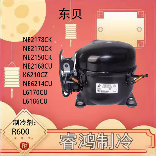 东贝R404制冷剂系列压缩机