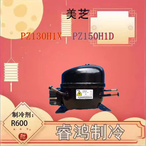 全新美芝冰箱压缩机多型号适用