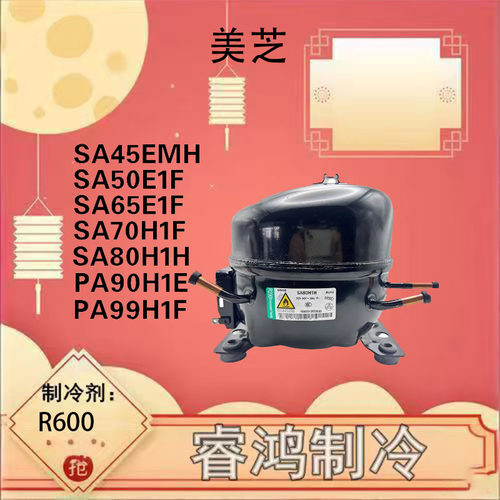 美芝全新R290压缩机多型号