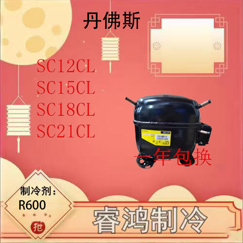 SC12D/C SC18C NL7.3MF/8.4 SC10/12D SC21CL  全新丹佛斯压缩机 - 实物图