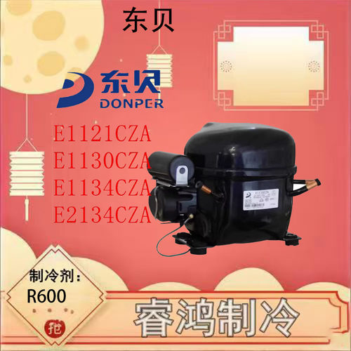 全新原装东贝压缩机多型号可选