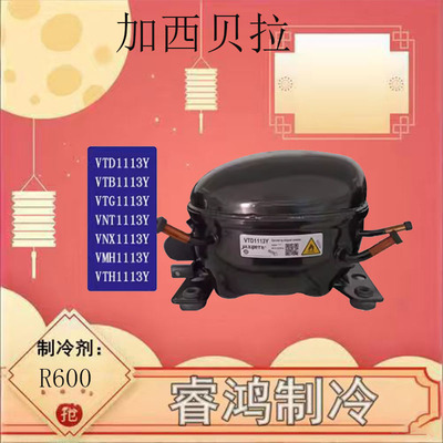 加西贝拉变频压缩机冰箱配件