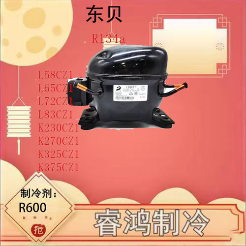 东贝万胜冰箱冰柜压缩机