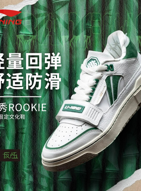 李宁板鞋男鞋2025新秀Rookie少不入川长安少年休闲运动鞋ABCT027