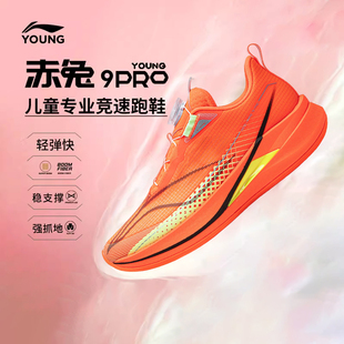 赤兔9 青少年低帮运动鞋 PRO 男童新款 YKFW048 YOUNG跑步鞋 李宁童鞋