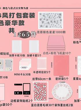 ins风小卡出卡打包套装