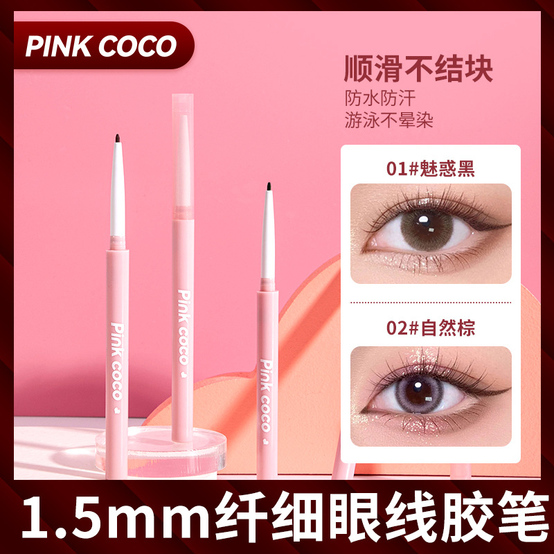 Pinkcoco极细眼线胶笔眼线笔卧蚕笔持久防水不晕染易上色彩色