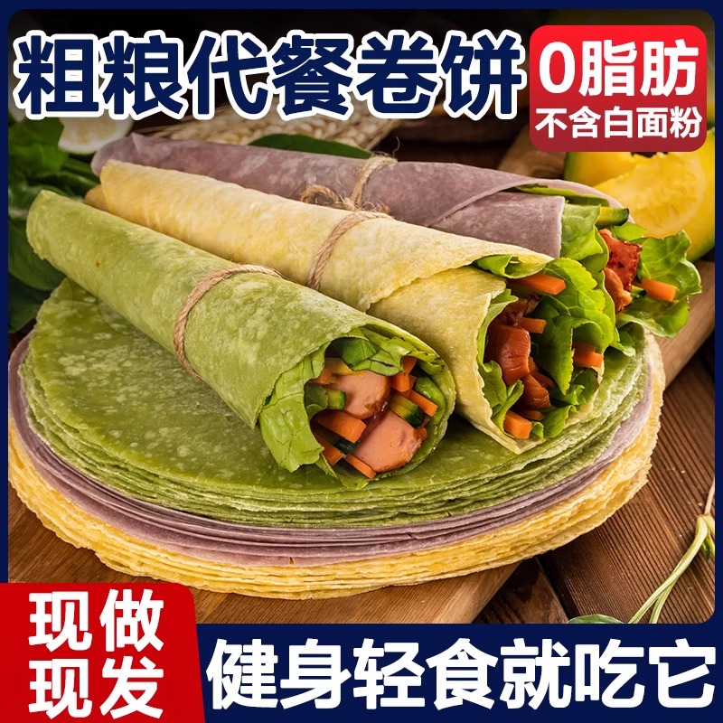 黑全麦卷饼荞麦饼皮0低脂杂粮煎饼早餐粗粮主食无糖精春饼皮薄饼