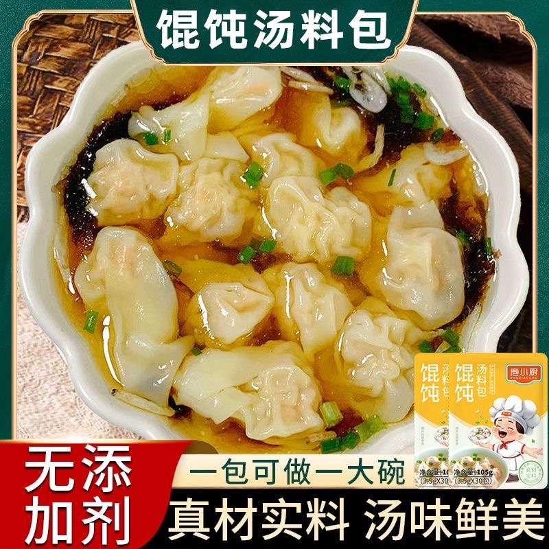 馄饨汤料包水饺汤料包小包装紫菜虾皮冲泡即食汤海鲜【独立包装】