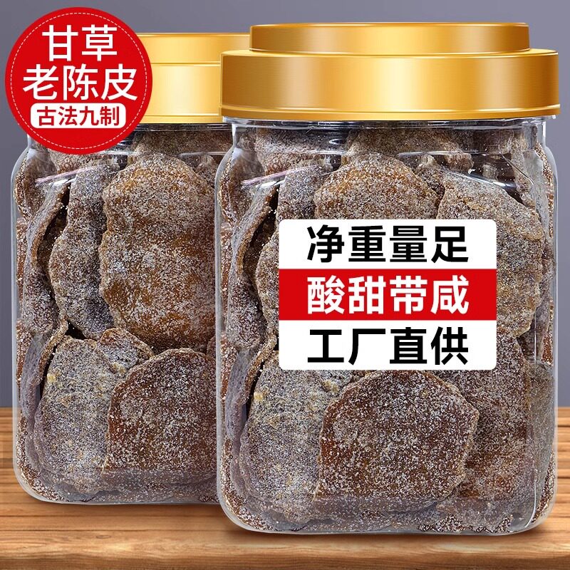 九制甘草老陈皮干盐津橙皮丁香橘子皮茶蜜饯零食止咳皮茶天猫旗舰