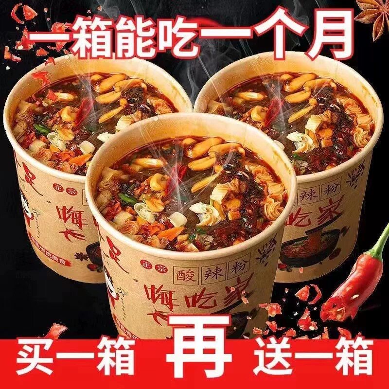 【买一箱送一箱】正宗重庆酸辣粉大桶红薯粉嗨吃家冲泡粉整箱桶装