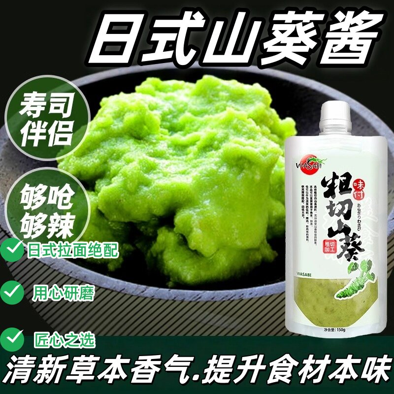 山葵酱芥末寿司材料专用刺身料理辣根酱芥青芥辣日式食材调味烤肉