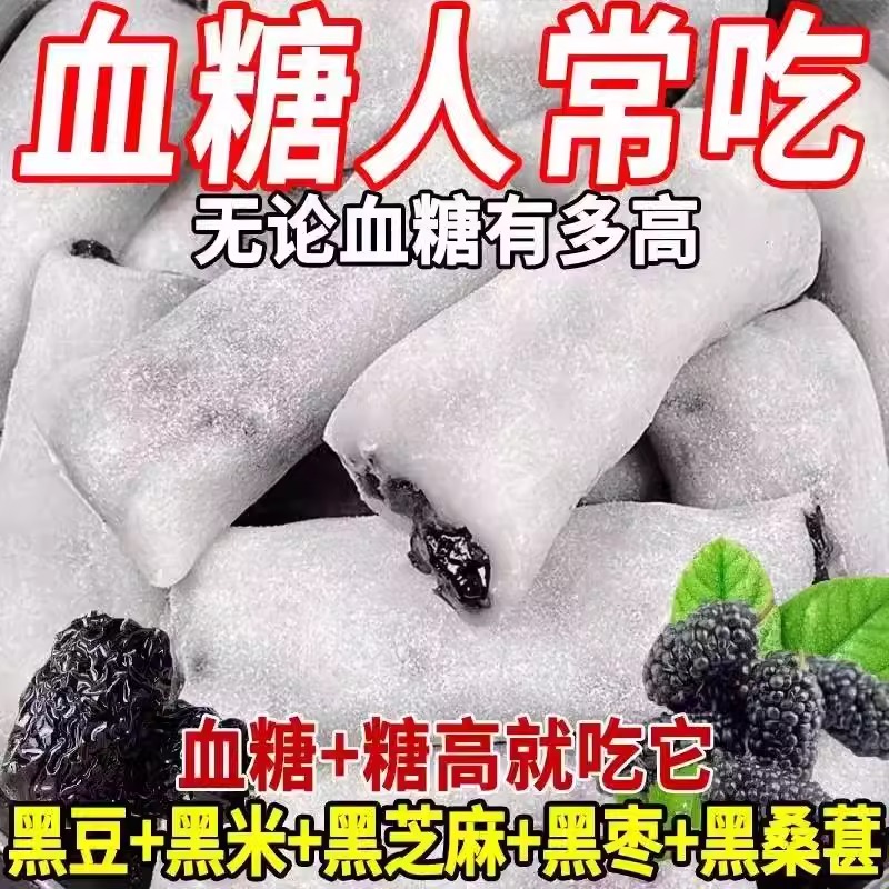 五黑桑葚冰皮糕传统代餐饱腹健康无蔗糖零食品糯米糍粑糕点天猫店