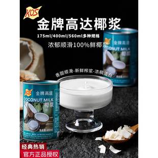 金牌高达椰浆烘焙椰奶汁商用奶茶店专用西米露芋圆椰桨官方旗舰店