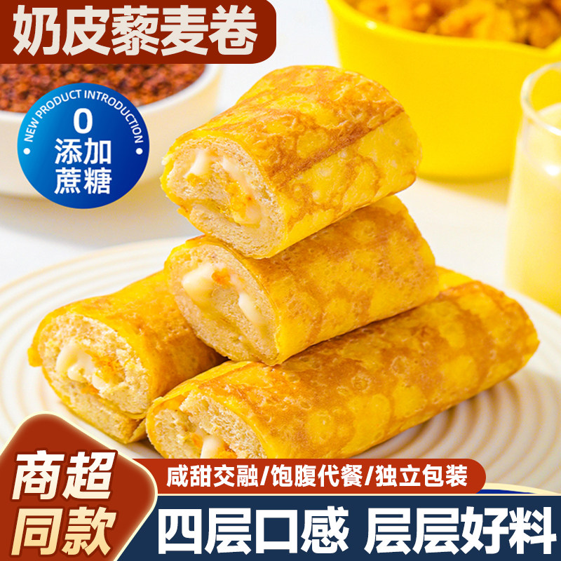 鸡蛋肉松面包奶皮藜麦卷鸡蛋皮吐司肉松面包夹心整箱卡早餐尔顿蛋