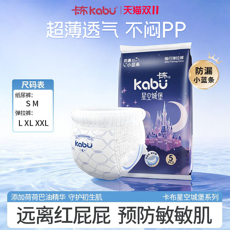 卡布星空城堡拉拉裤试用装超薄透气纸尿裤体验装婴儿宝宝尿不布湿