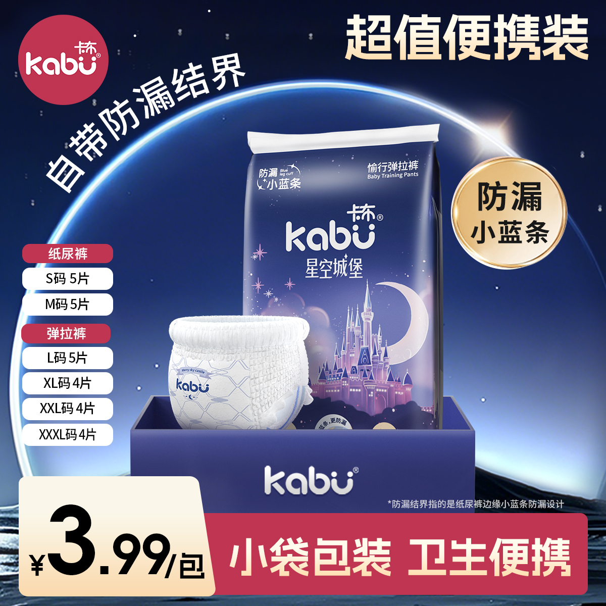 卡布弹拉裤便携装安全卫生