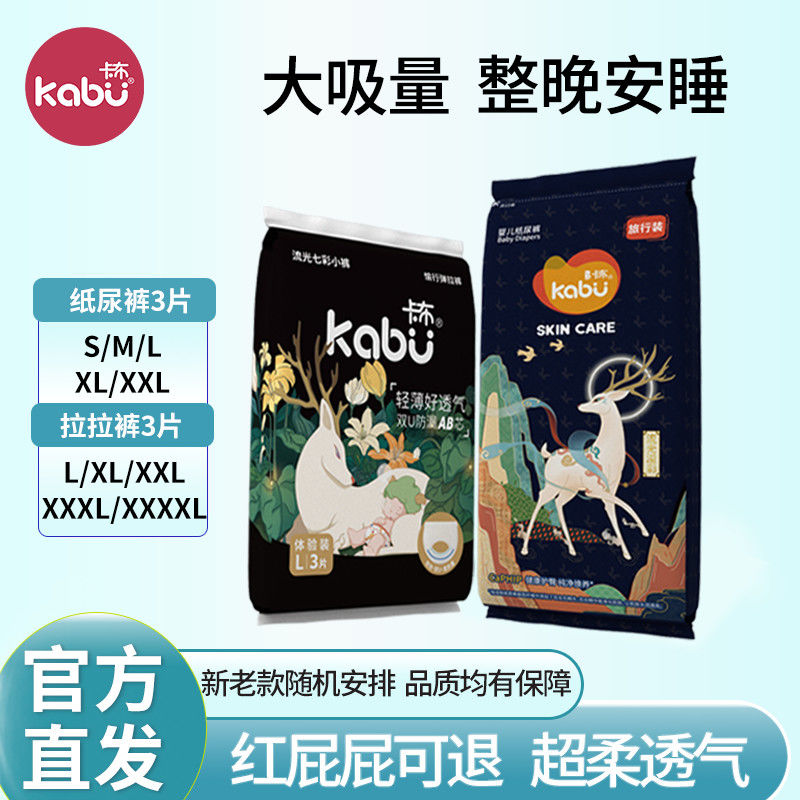 卡布流光超薄纸尿裤夏季透气拉拉裤婴儿宝宝尿不湿试用装NB-XXXXL