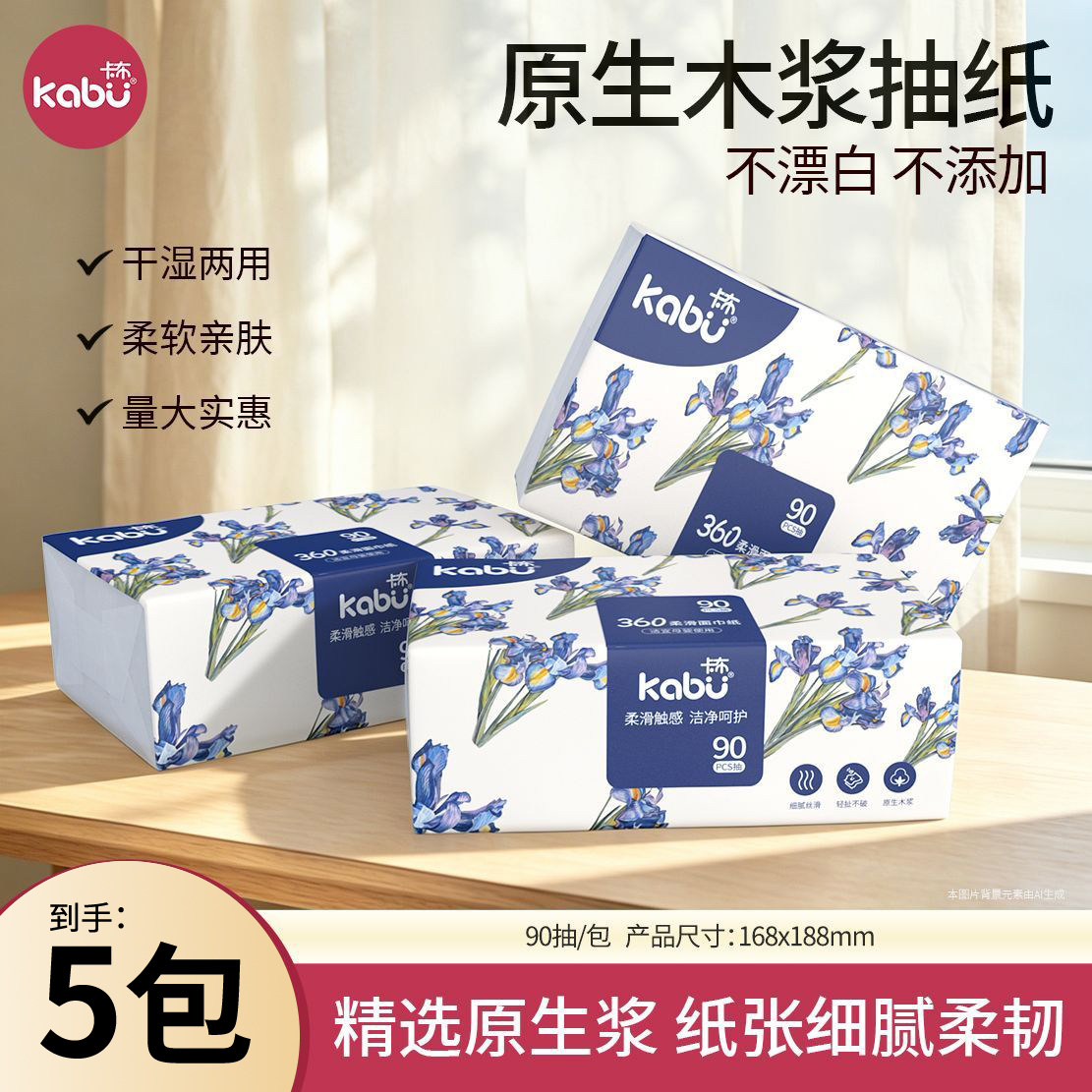 【5大包】卡布压纹悦柔滑面巾纸360抽纸家用卫生纸原生浆餐巾纸 - 实物图