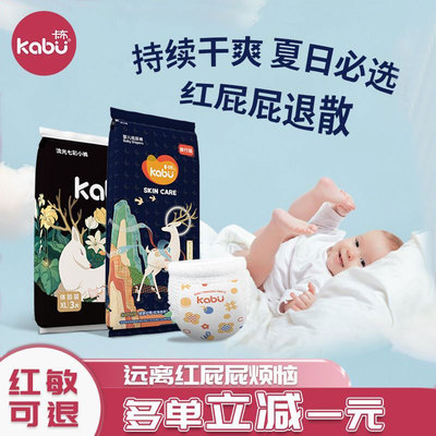 卡布流光超薄纸尿裤拉拉裤尿不湿
