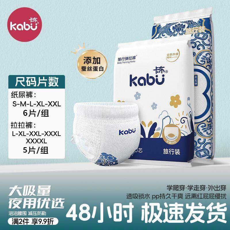 【6-5片】卡布青花拉拉裤试用装超薄透气纸尿裤体验装婴尿不布湿