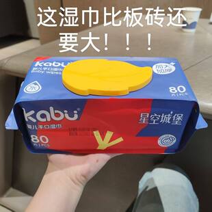 卡布新品湿巾星空城堡巨无霸湿巾大包装80抽RO纯水亲肤不刺激湿巾