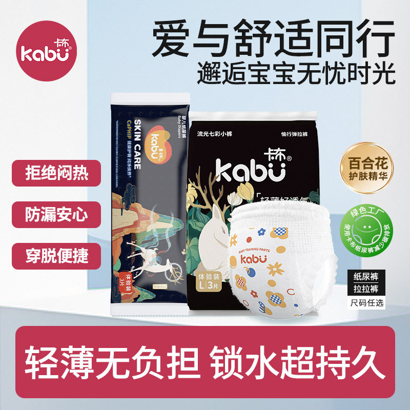 卡布流光婴儿拉拉裤体验装精华干爽纸尿裤超薄透气尿不布湿试用装,婴童尿裤,拉拉裤/学步裤/成长裤正装,淘宝优惠券,粉丝福利购,淘宝优惠卷