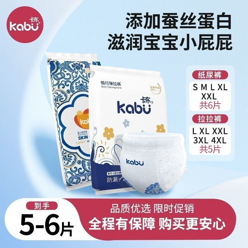 【6-5片】卡布青花拉拉裤薄纸尿裤宝宝透气尿不布湿家庭旅行试用