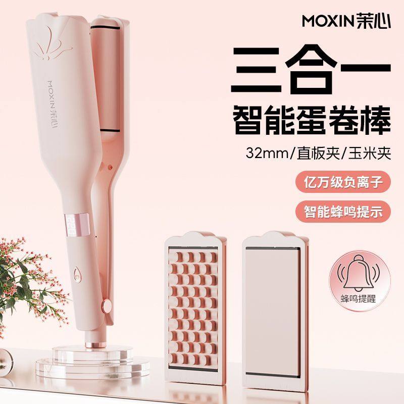 茉心三合一卷发棒32mm蛋卷大波浪负离子持久定型直板夹玉米多合一