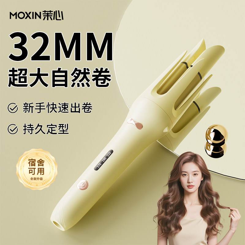 茉心自动卷发棒电动旋转韩系大波浪32mm卷发神器懒人不伤发自动式
