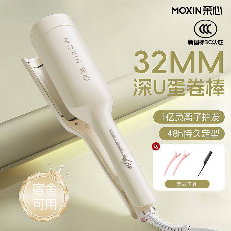 茉心深U法式蛋卷卷发棒32MM卷/美发棒