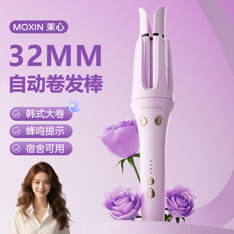 茉心全自动卷发棒负离子不伤发