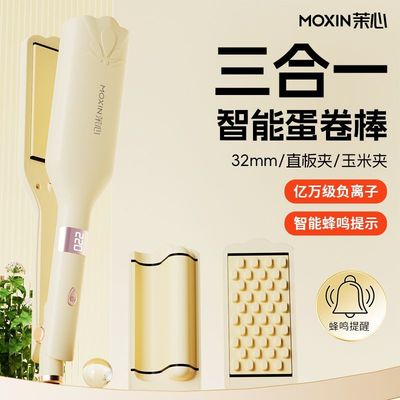 茉心全新三合一32MM蛋卷卷发棒直板夹玉米夹负离子护发持久水波纹
