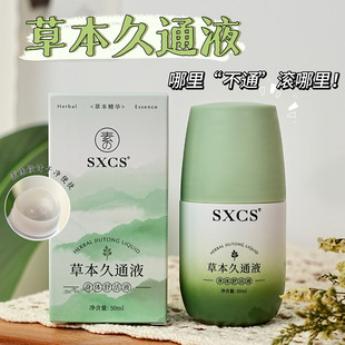 【官方正品】草本久通液肩颈关节热敷按摩持久舒缓温和-DQ