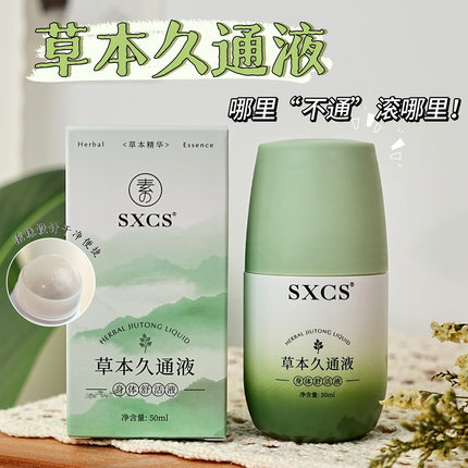 【官方正品】草本久通液肩颈关节热敷按摩持久舒缓温和-DQ