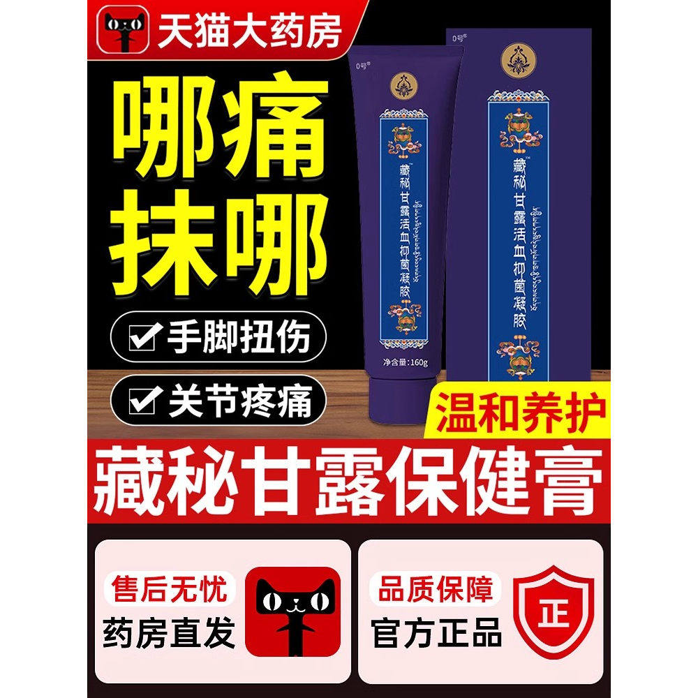 西藏玉灵藏秘甘露活血保健凝胶抑菌藏密臧林藏官方旗舰店公司36