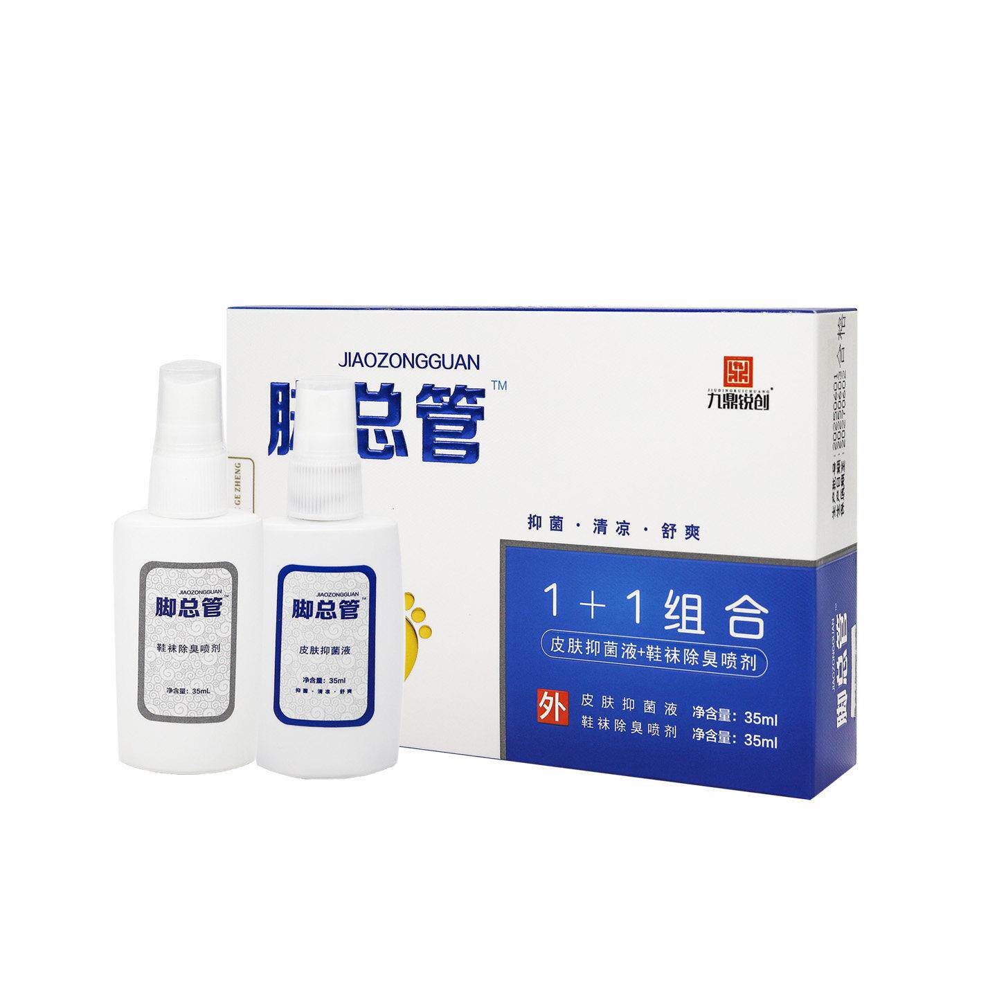 九鼎锐创脚总管1+1组合装足部抑菌去气除臭喷剂官方正品 7297