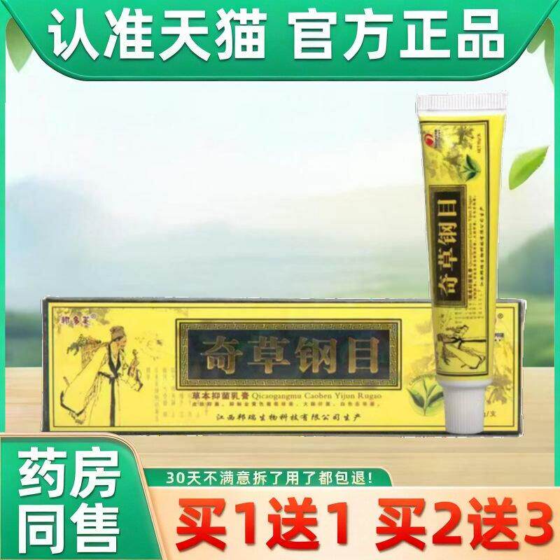 1送1、2送3】奇草纲目抑菌软膏邦多芙正品原名本草钢目非药乳膏C