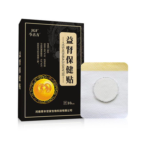 固本强肾贴擎天驾海前列腺益肾贴男士强肾宝贴肚脐益肾贴培元扶阳