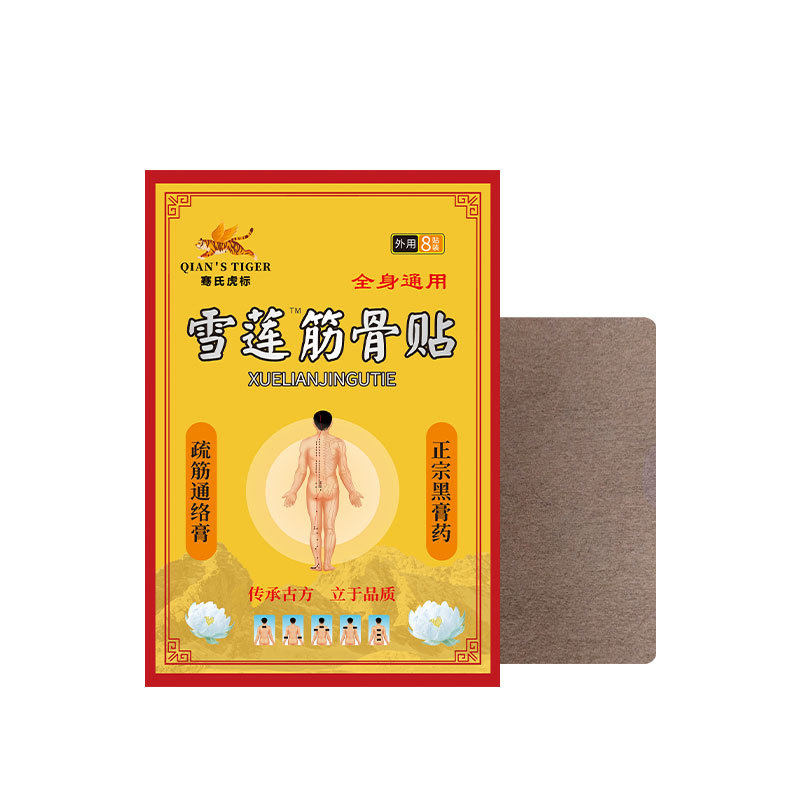 正品雪莲筋骨贴冷敷贴肩周膝盖关节贴颈椎腰椎滑膜膏药贴1袋8贴装