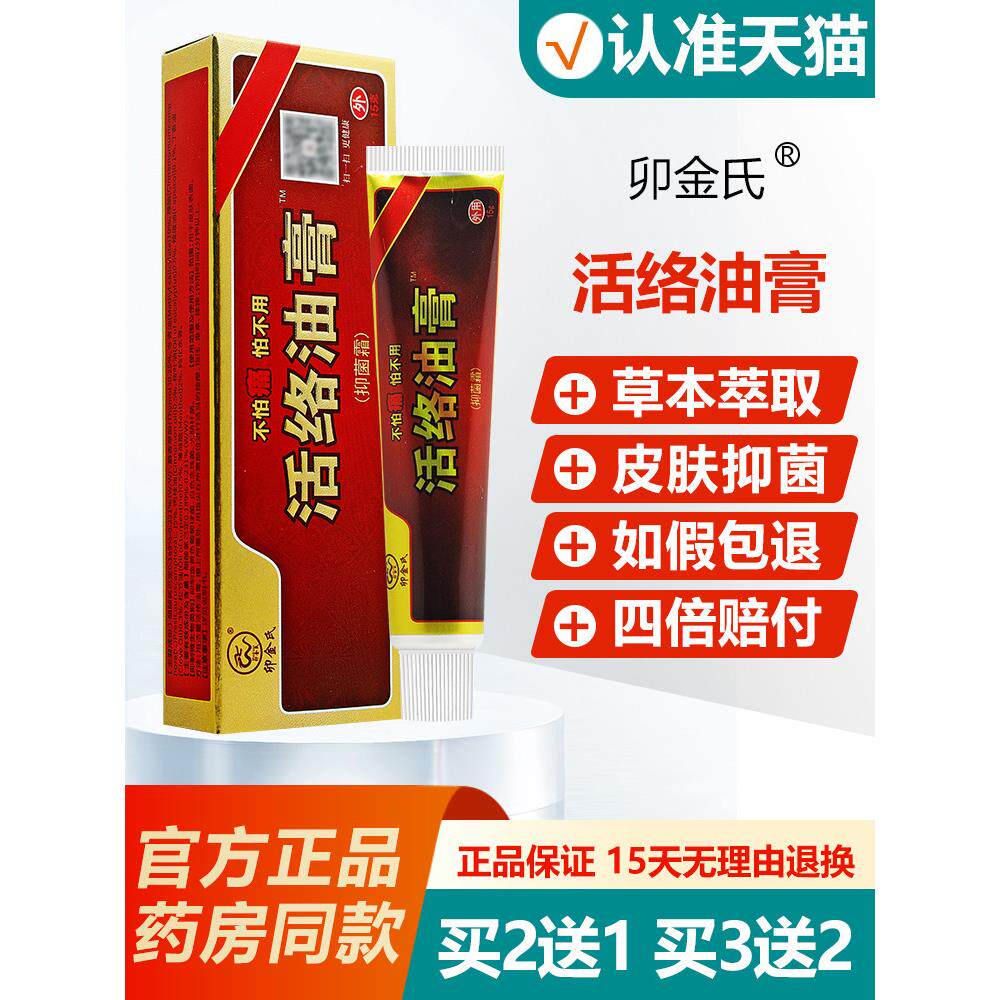 【买2送1】卯金氏活络油膏抑菌霜皮肤外用草本软膏旗舰店 5388
