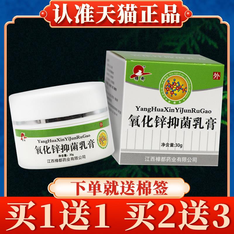 【买5送7】樟都氧化锌菌抑乳膏30g正品官方旗舰店婴儿儿童软膏780