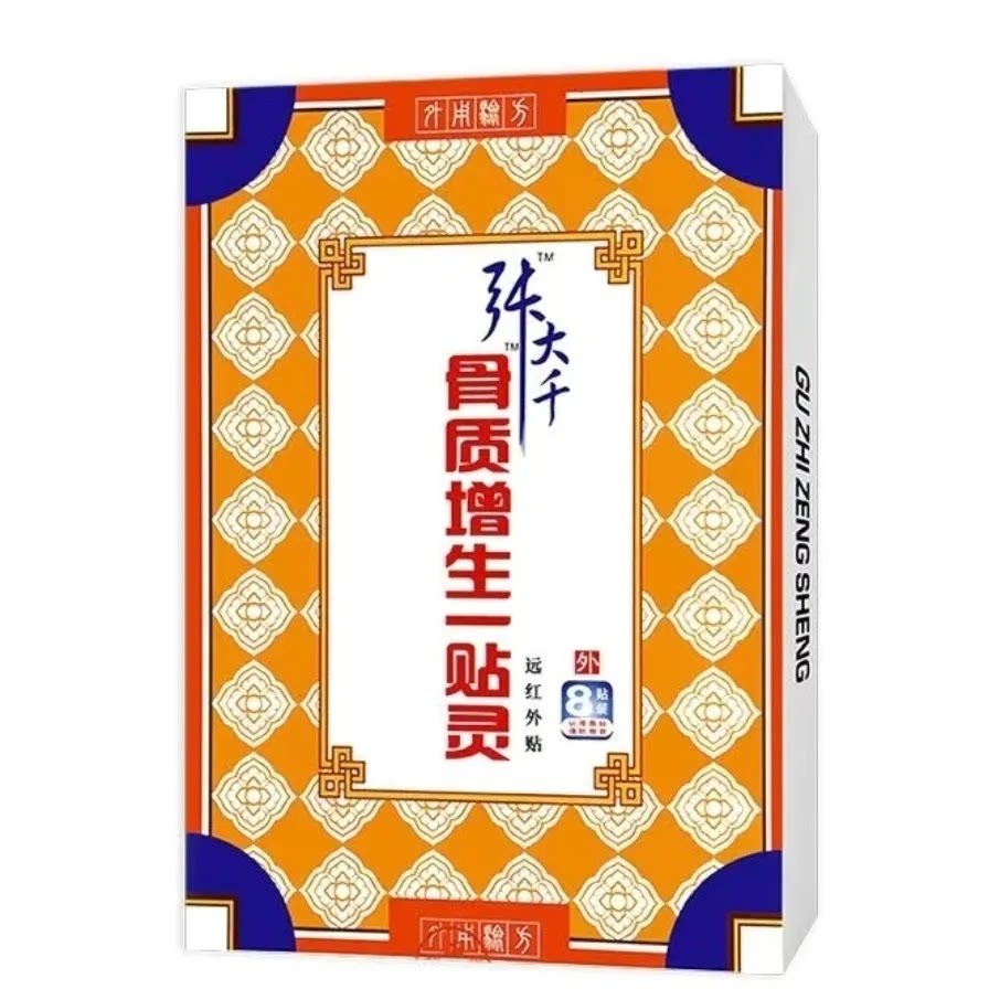 张大千骨质增生一贴灵远红外贴8贴/盒官方正品旗舰药店同款骨刺贴