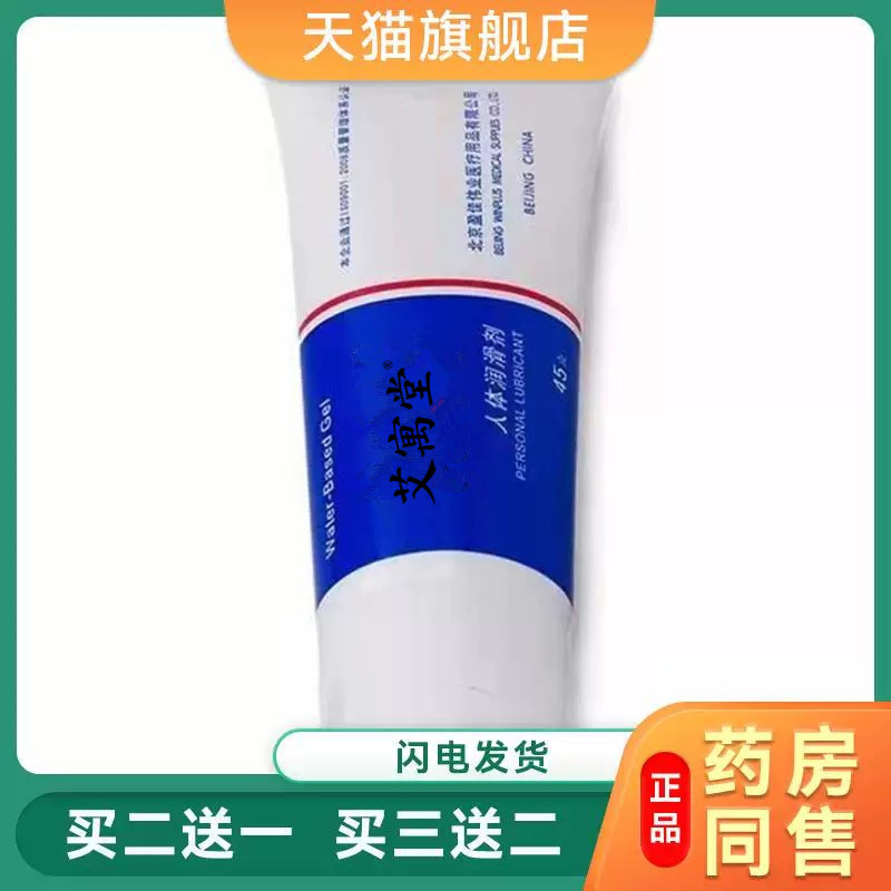 45g人体润滑剂液 夫妻用品房事男水溶油女性私处爽滑4